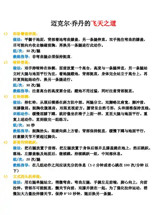 迈克尔 乔丹练习弹跳的方法