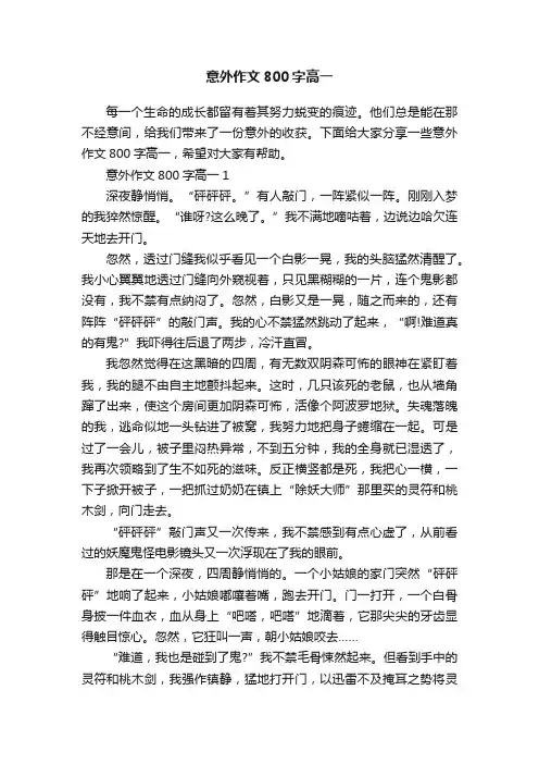 意外作文800字高一