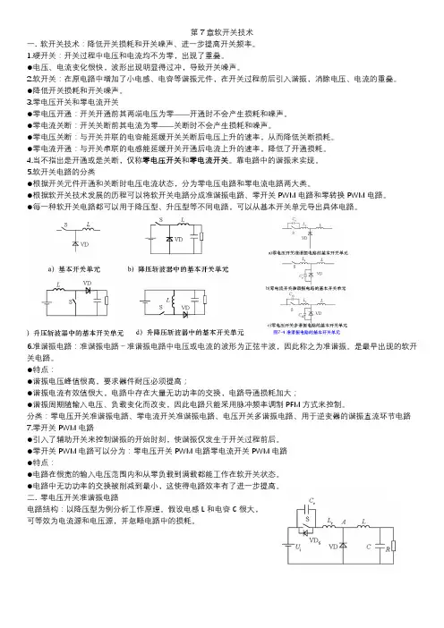 第7章软开关技术
