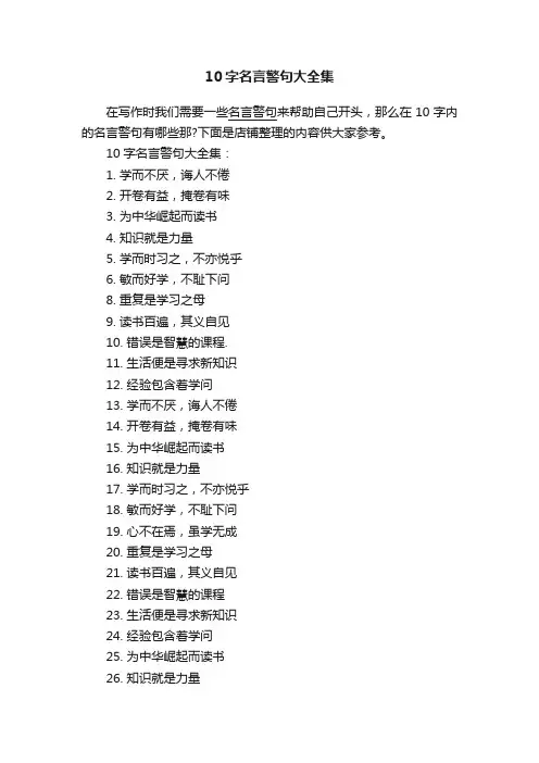 10字名言警句大全集