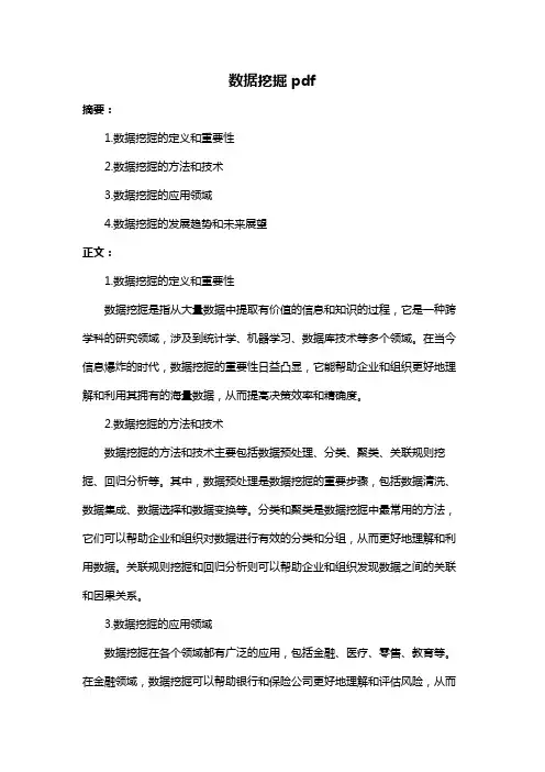 数据挖掘pdf