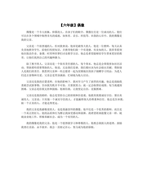【六年级】偶像