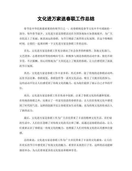 文化进万家送春联工作总结