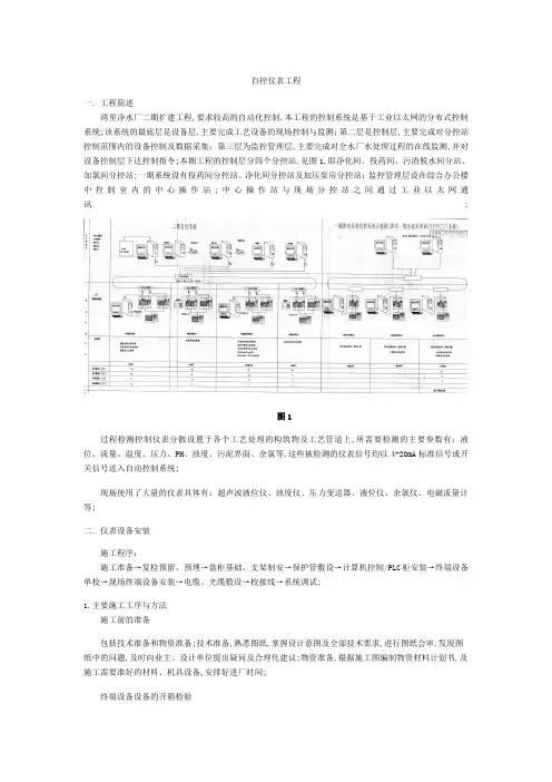仪表自控方案