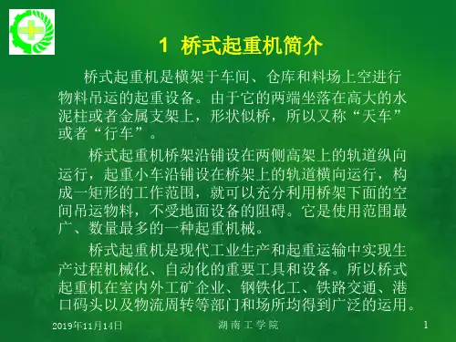 桥式起重机简介
