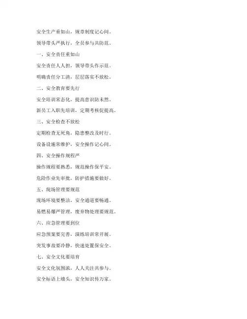 安全生产管理制度顺口溜
