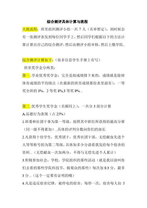 广工综合测评计算细则