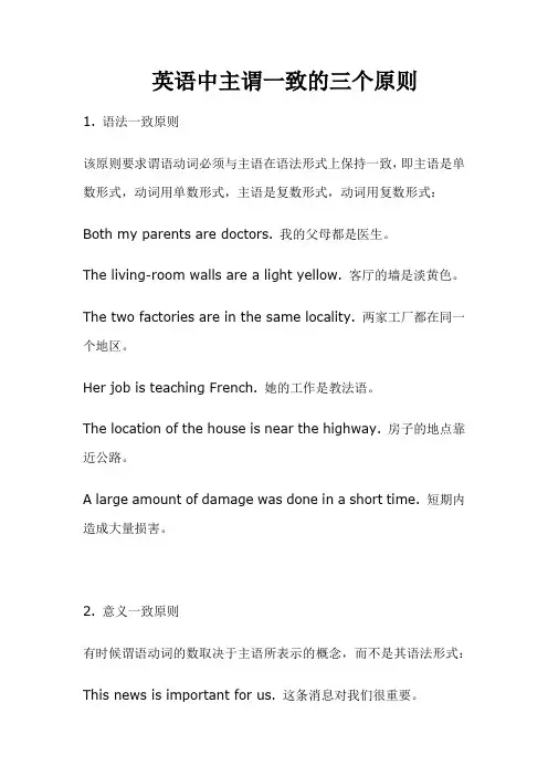 英语中主谓一致的三个原则