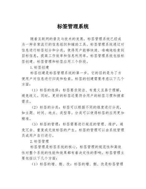 标签管理系统
