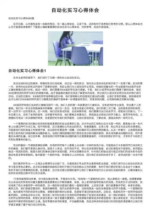 自动化实习心得体会