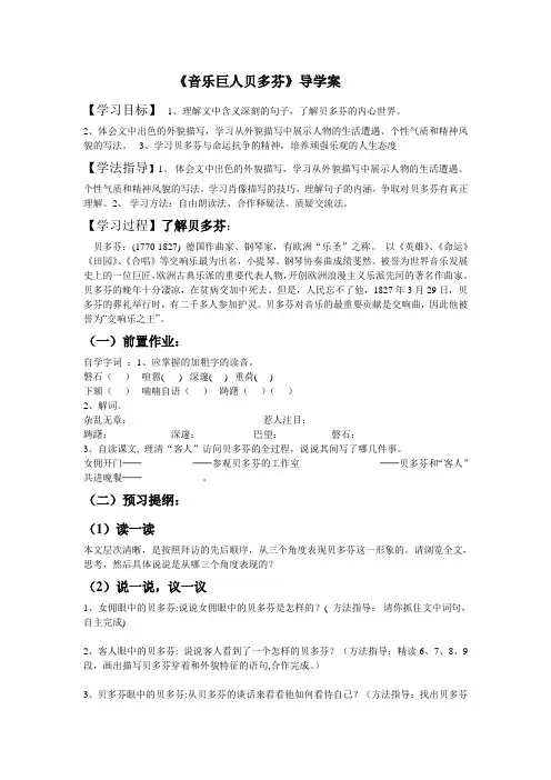 音乐巨人贝多芬导学案