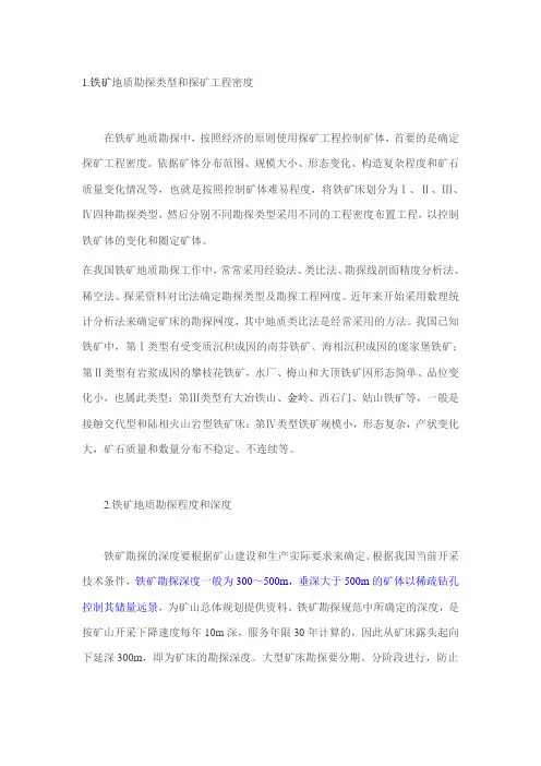 地质勘探类型和探矿工程密度和地质报告简析分解