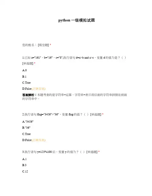 python一级模拟试题
