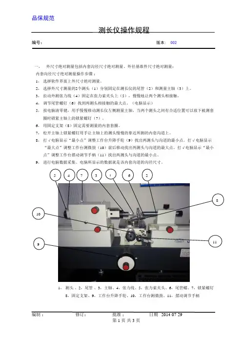 测长仪操作规程