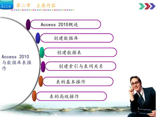 new第2章 access 2010与数据库表操作
