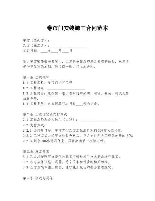 卷帘门安装施工合同范本