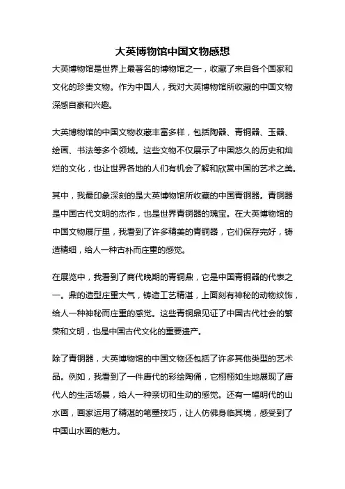 大英博物馆中国文物感想