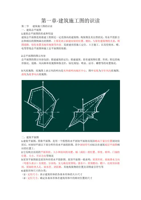第一章-建筑施工图的识读