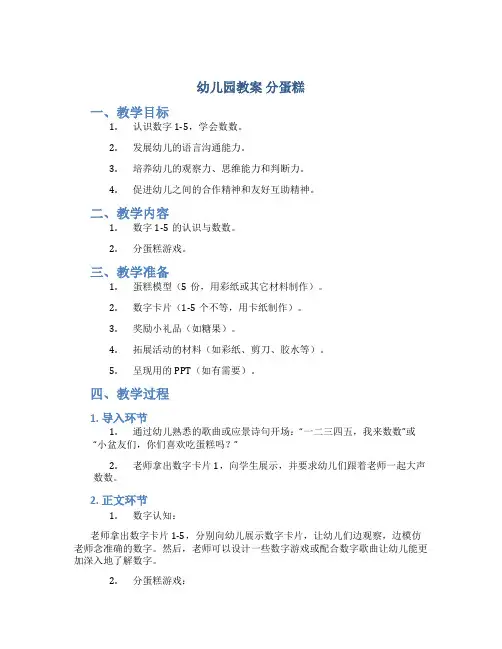 幼儿园教案 分蛋糕