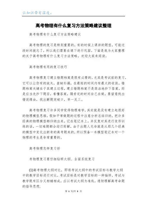 高考物理有什么复习方法策略建议整理