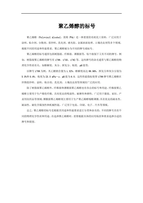 聚乙烯醇的标号