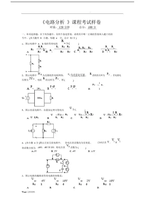 电路分析复习题(期末).docx