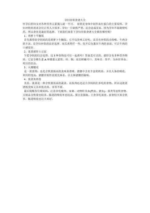 孕妇补铁食谱大全
