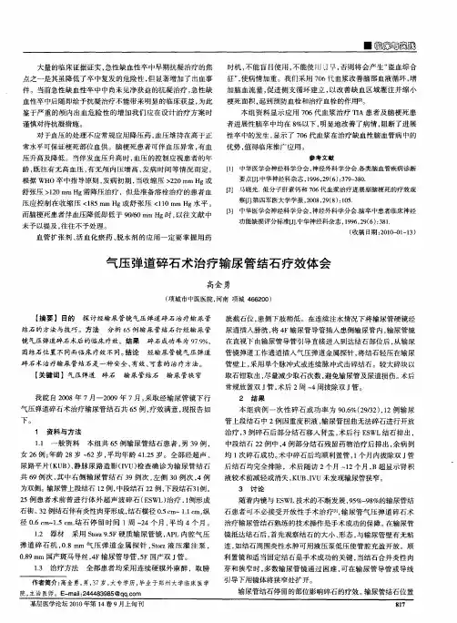 气压弹道碎石术治疗输尿管结石疗效体会