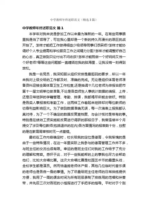 中学教师年终述职范文（精选3篇）