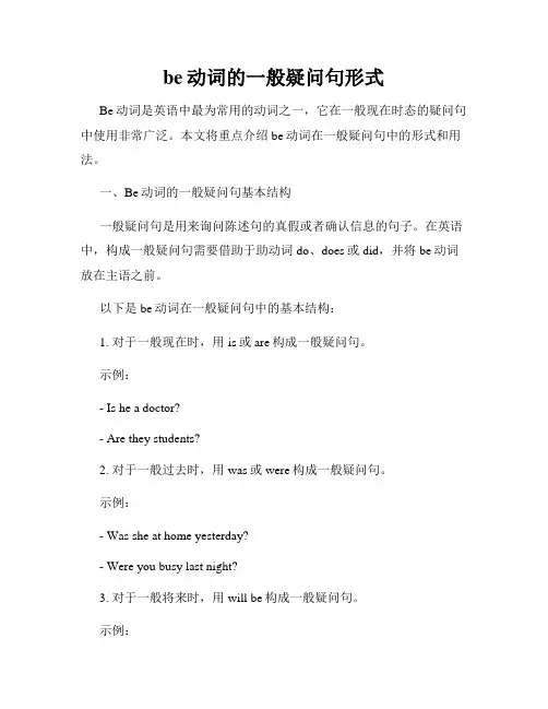 be动词的一般疑问句形式