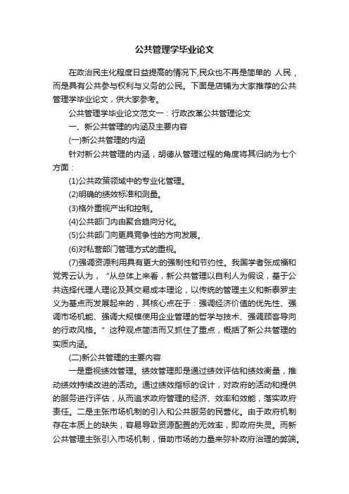 公共管理学毕业论文