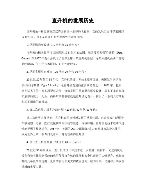 直升机的发展历史