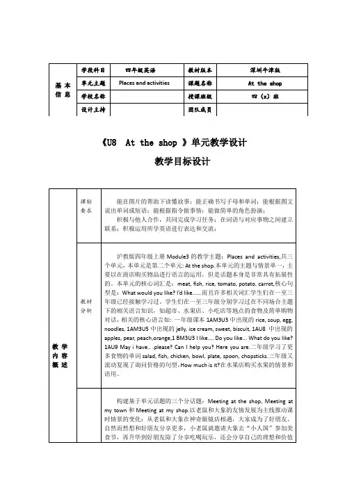 深圳牛津版四年级上册英语《Unit 8  At the shop 》单元教学设计