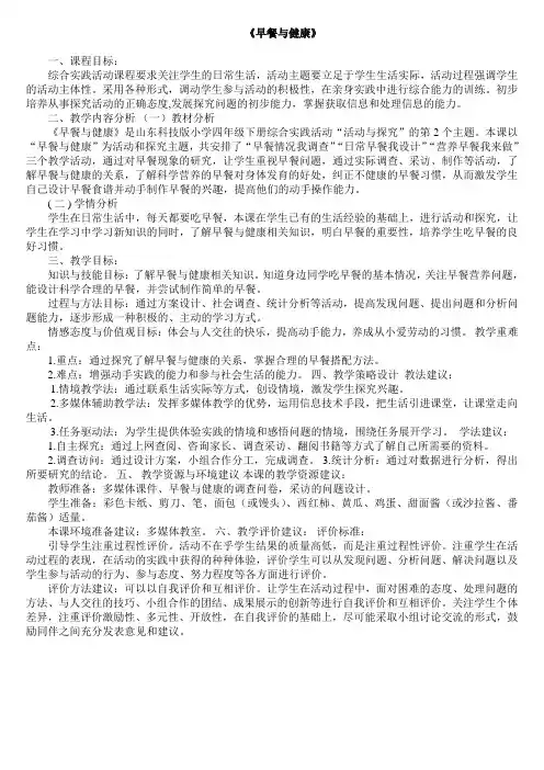 《早餐与健康》教案