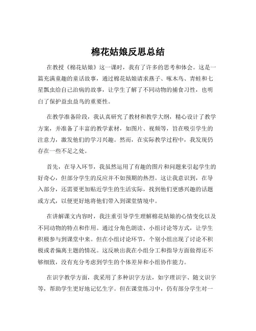 棉花姑娘反思总结