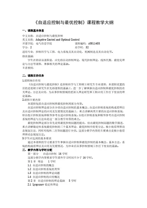 2019年西南石油大学电气信息学院硕士研究生考试大纲-自适应控制与最优控制
