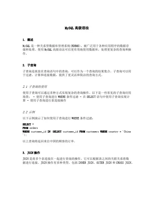 mysql高级语法