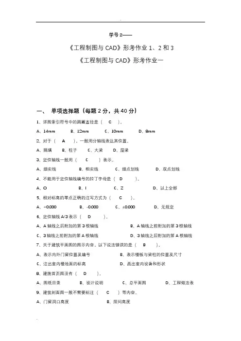工程制图与CAD形考作业