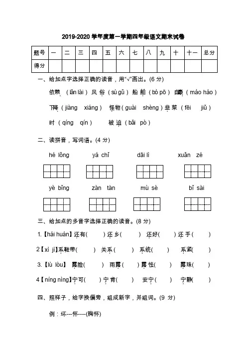 部编版语文四年级上册试题 - 期末测试卷(附答案) 部编版