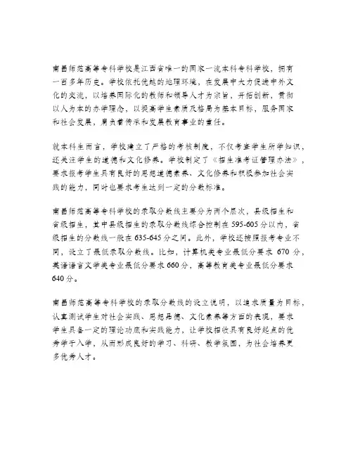 南昌师范高等专科学校分数线
