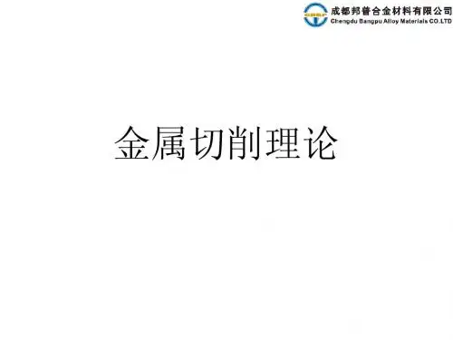 切削理论
