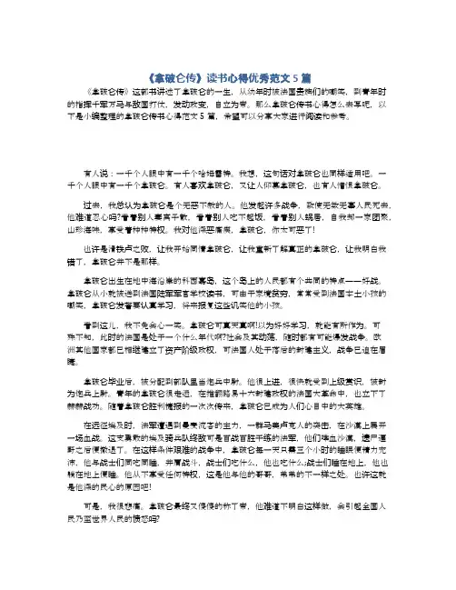 《拿破仑传》读书心得优秀范文5篇