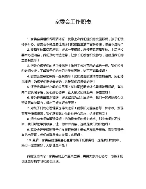 家委会工作职责