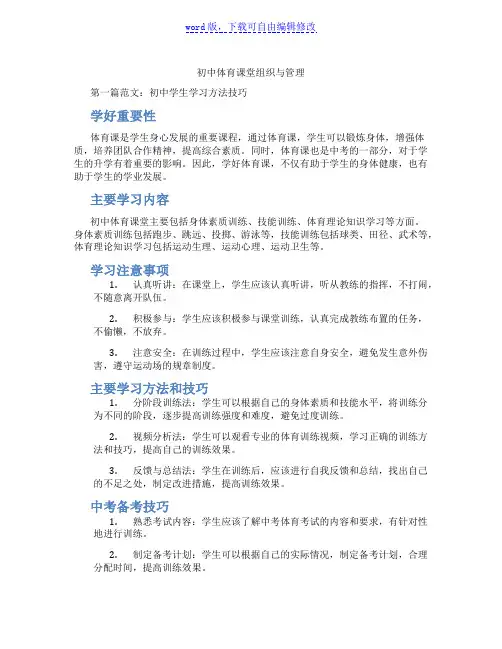 初中体育课堂组织与管理