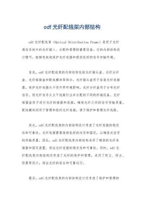 odf光纤配线架内部结构