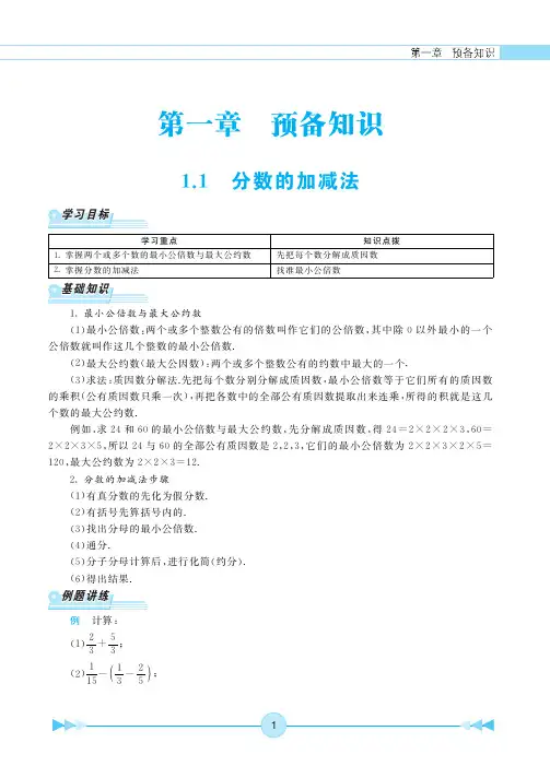 中职高考数第一章  预备知识