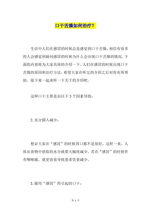 口干舌燥如何治疗？