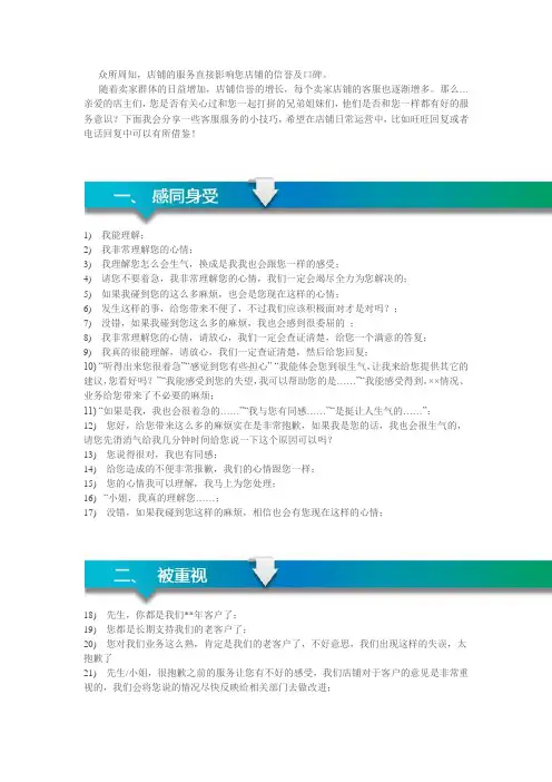 客户服务100招甜言蜜语,总有一招一式适合你!