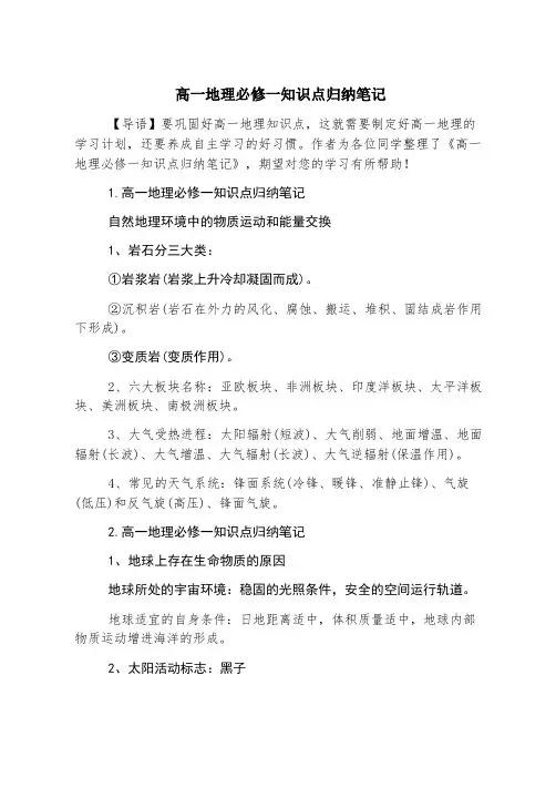 高一地理必修一知识点归纳笔记