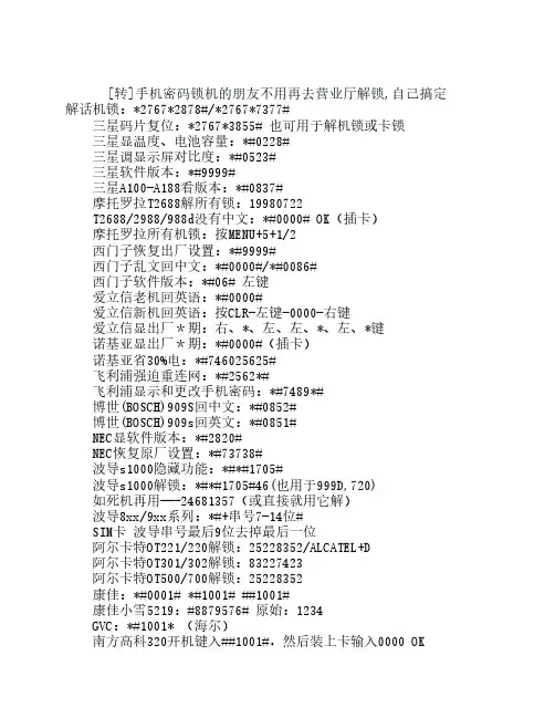 手机解锁大全